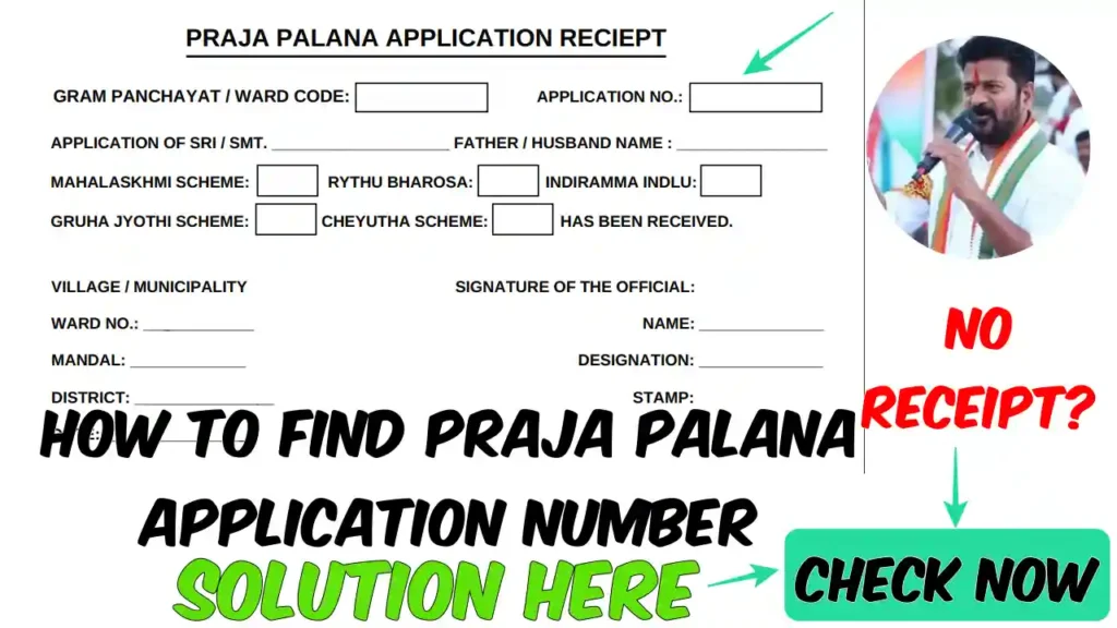 solution to find praja palana application number