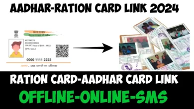 Aadhaar Card and Ration Card link 2024- Offline and Online Process